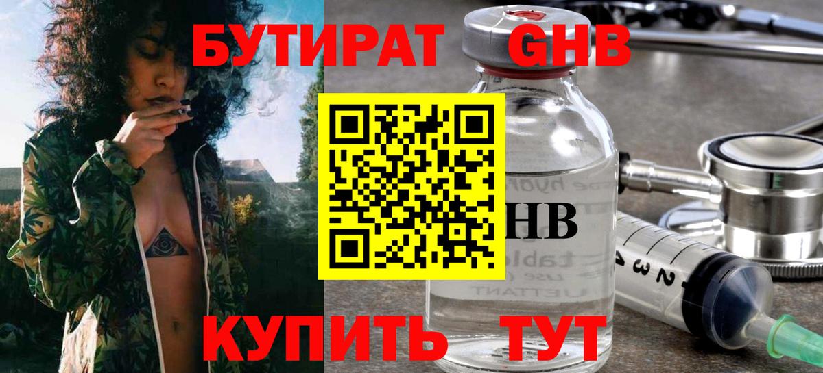 БУТИРАТ BDO Нефтекумск