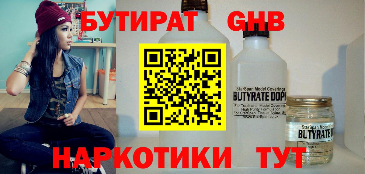 Нефтекумск  БУТИРАТ буратино  Бутират  Вход с VPN 