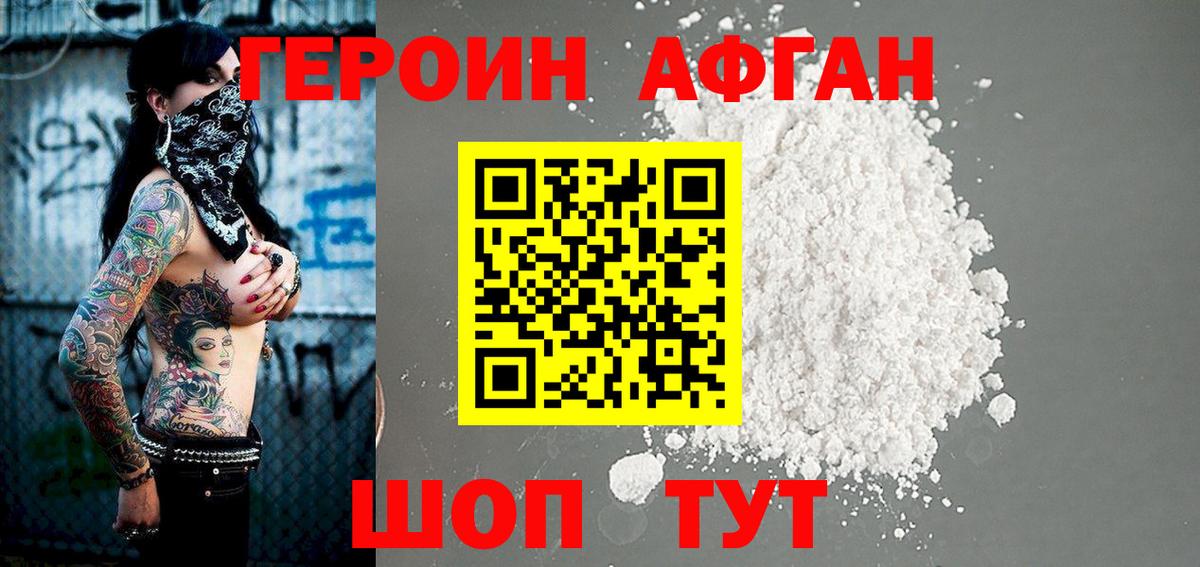 ГЕРОИН  Вход с VPN  Нефтекумск  Героин хмурый 