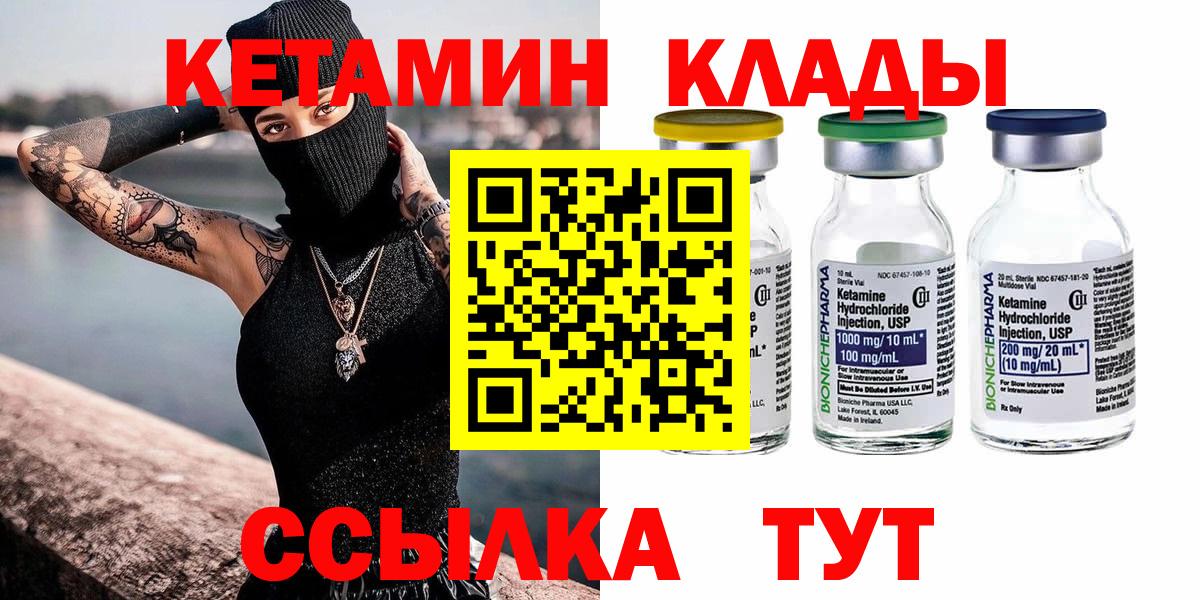 Кетамин VHQ Нефтекумск